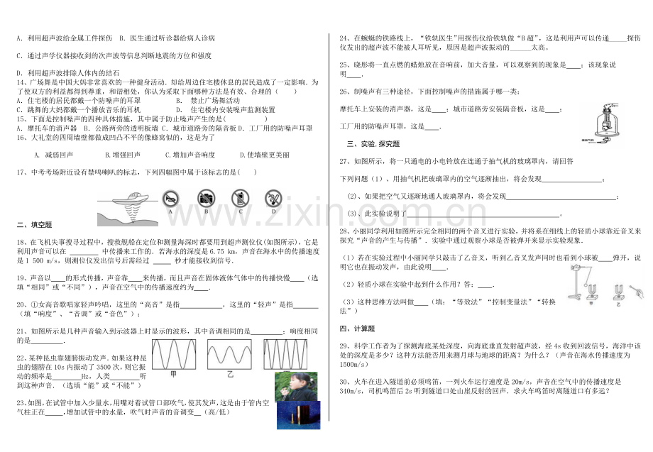 《声现象》单元检测题(含答案).doc_第2页