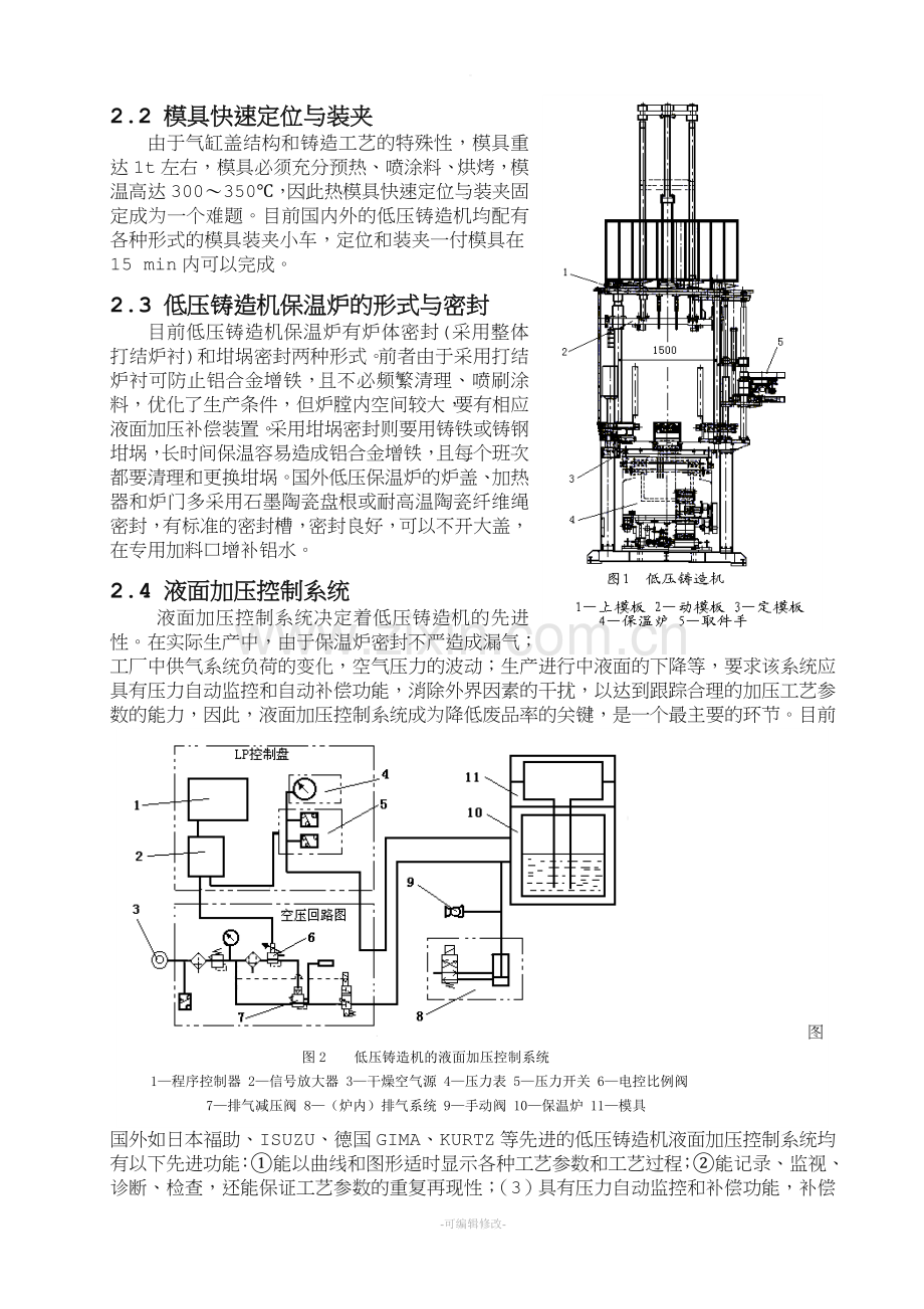 5汽车发动机气缸盖低压铸造工艺研究.doc_第2页