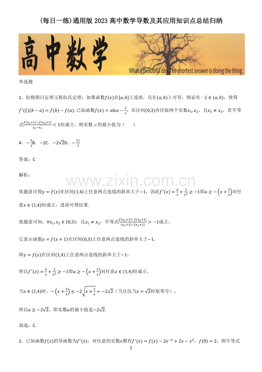 通用版2023高中数学导数及其应用知识点总结归纳.pdf_第1页