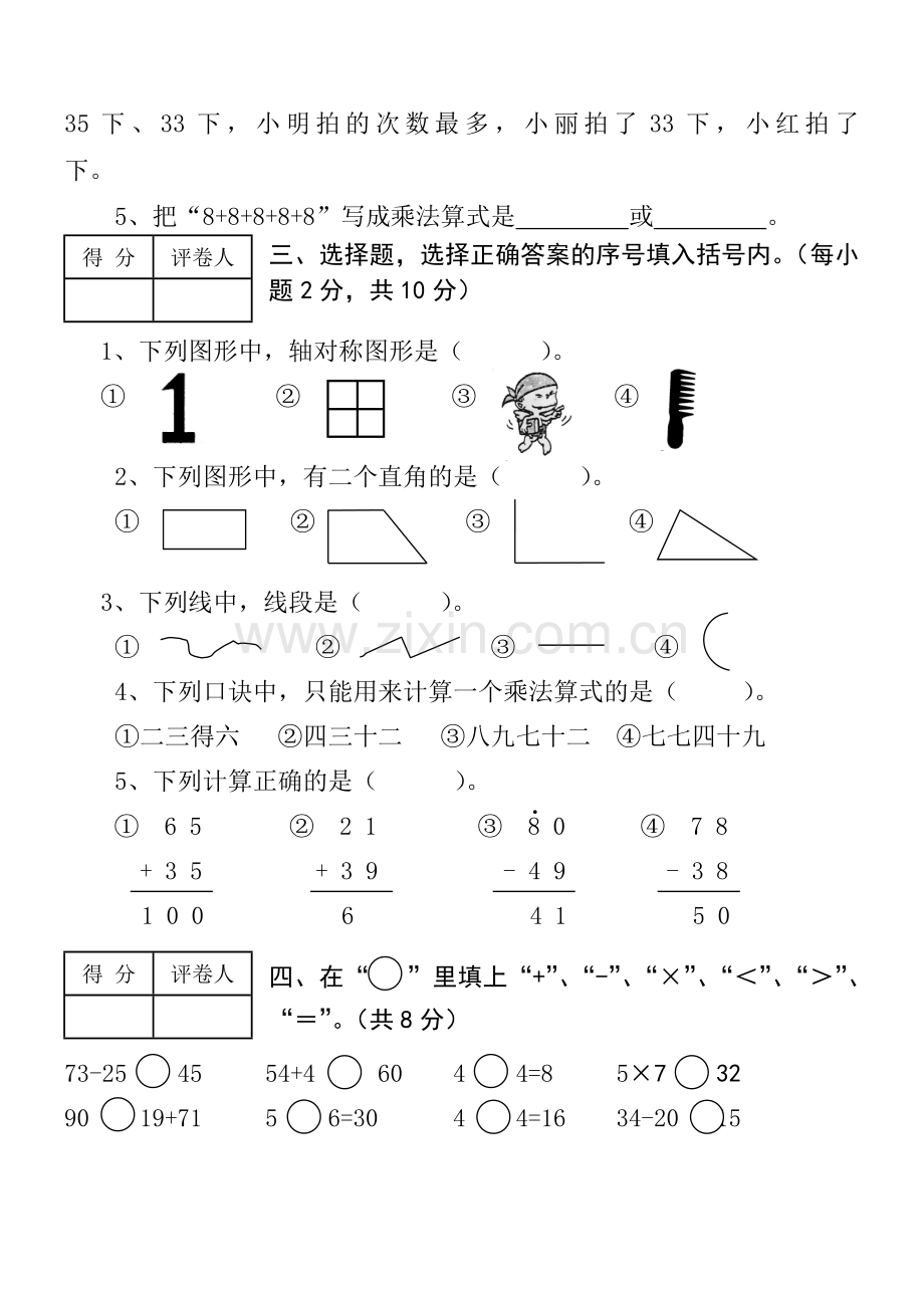 【人教版】小学数学二年级上册期末考试(精选5套试卷及标准答案).doc_第2页