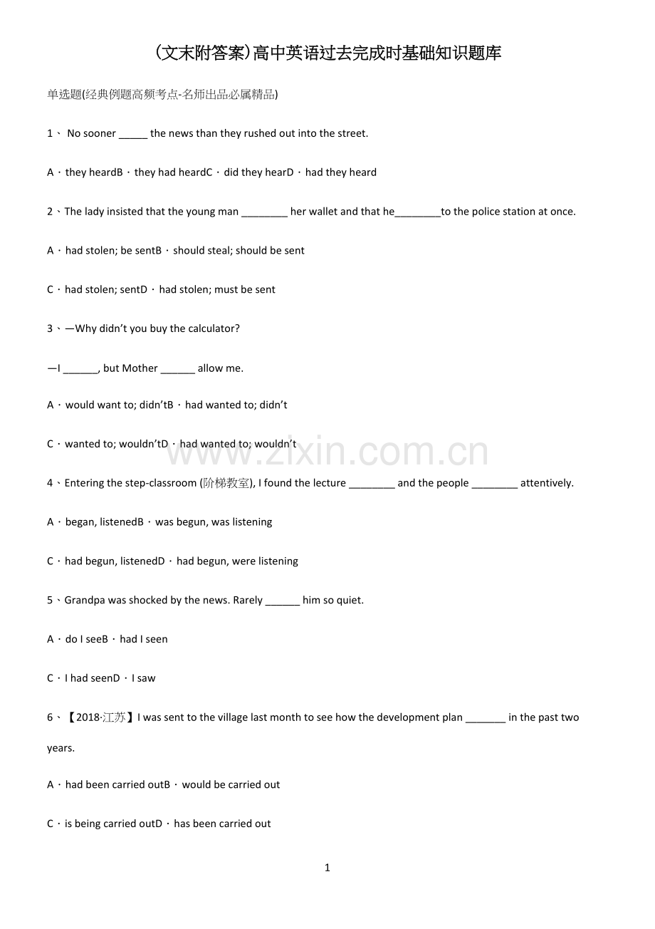 (文末附答案)高中英语过去完成时基础知识题库.docx_第1页