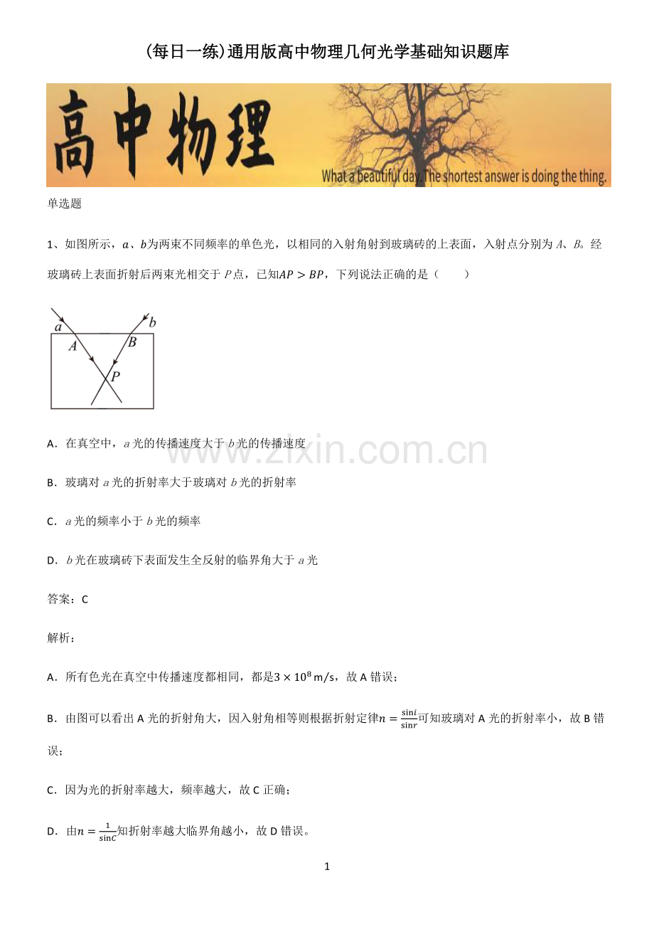 通用版高中物理几何光学基础知识题库.pdf_第1页