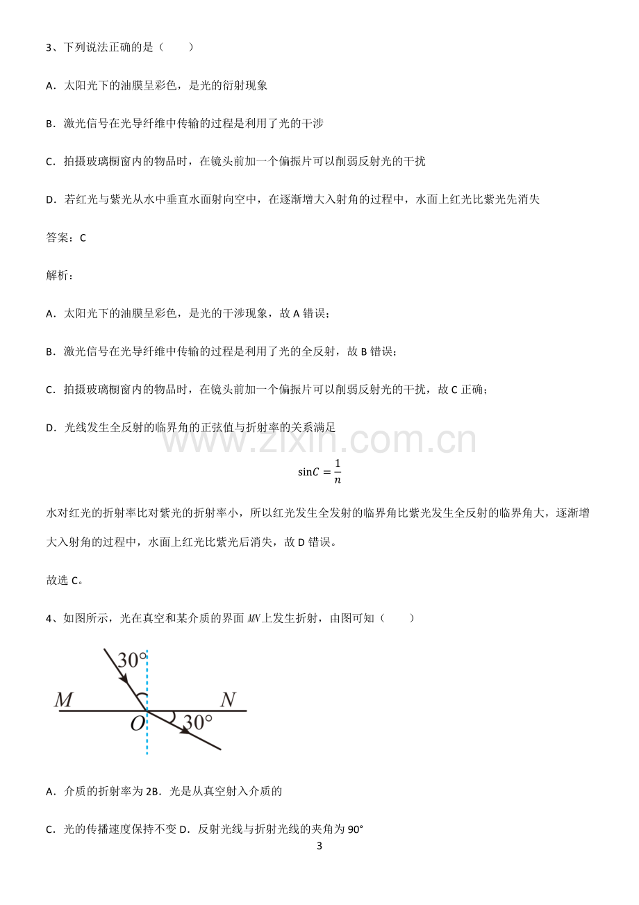 通用版高中物理几何光学基础知识题库.pdf_第3页