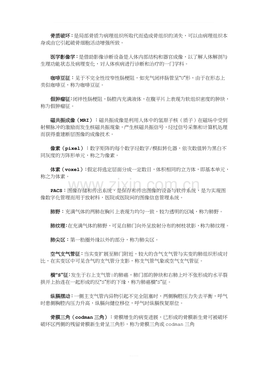 影像诊断学的100个名词解释.doc_第2页