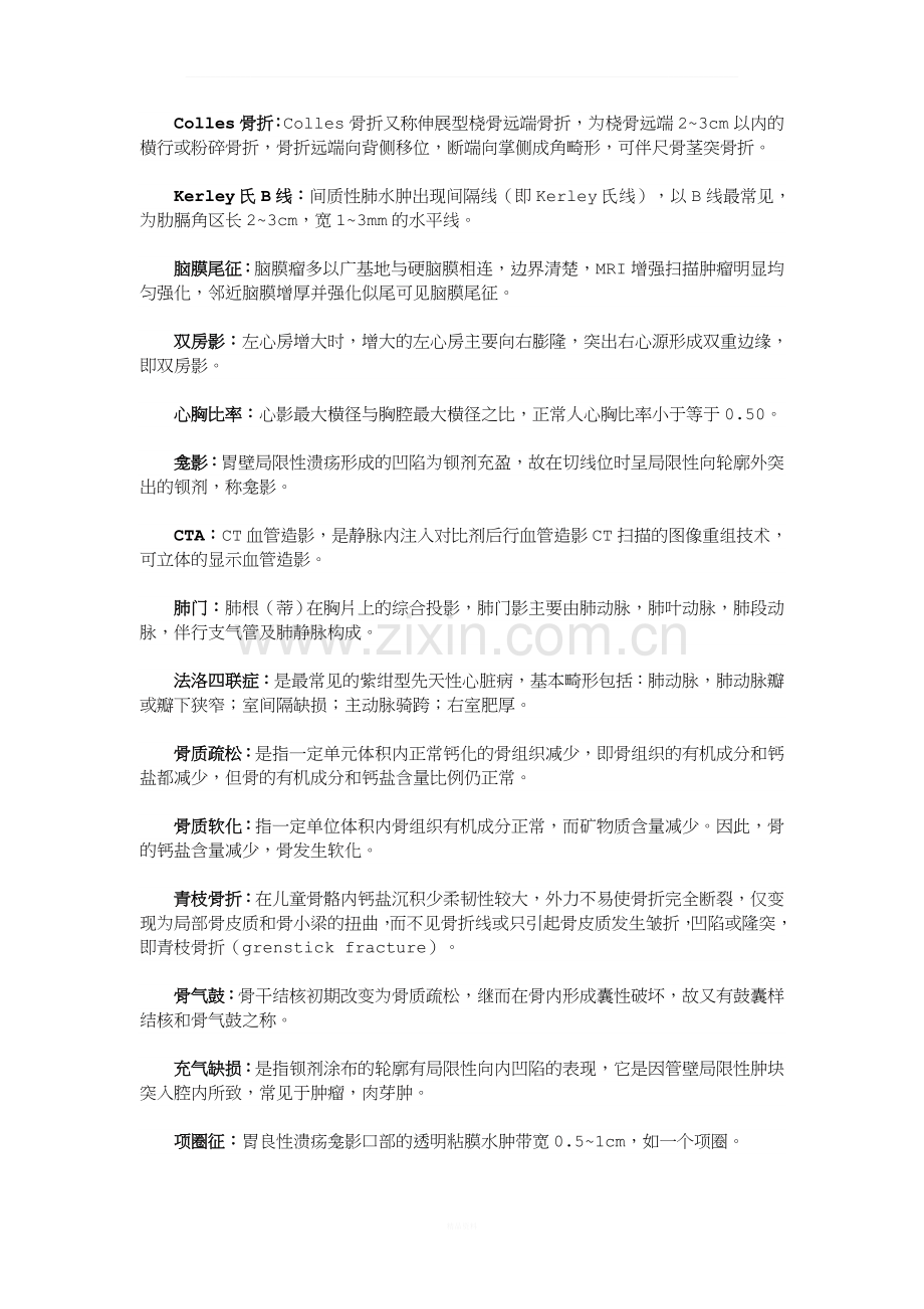 影像诊断学的100个名词解释.doc_第3页