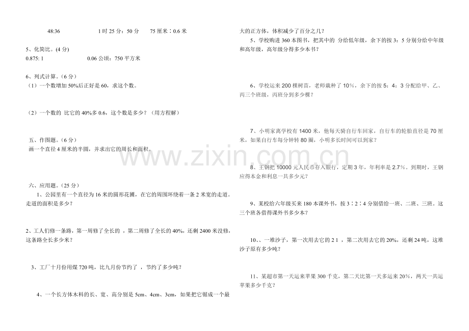 -新北师大版六年级数学上册期末测试题(一).doc_第2页