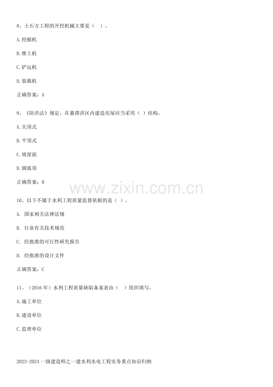 2023-2024一级建造师之一建水利水电工程实务重点知识归纳.pdf_第3页