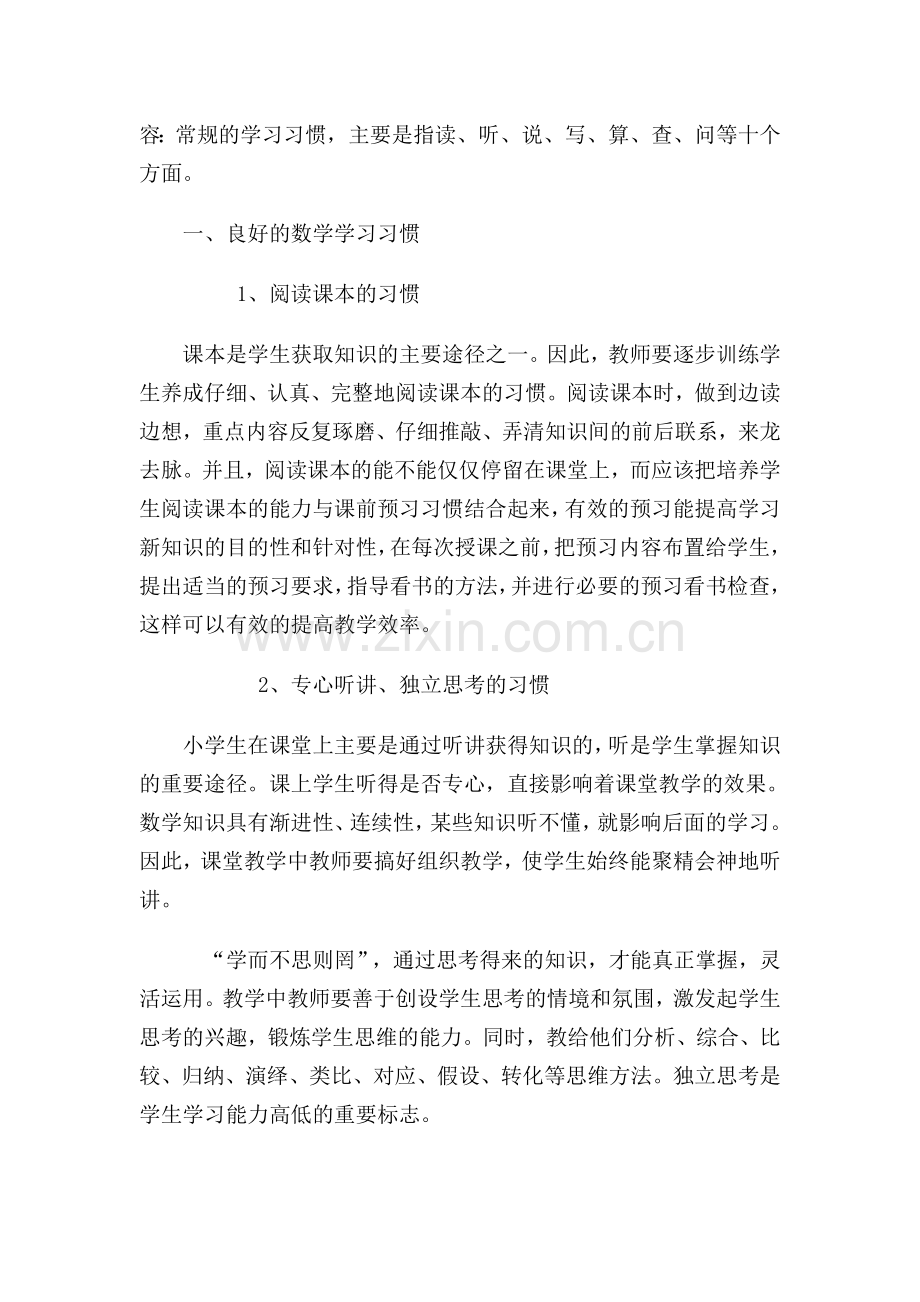 小学生数学学习习惯的培养研究.doc_第2页