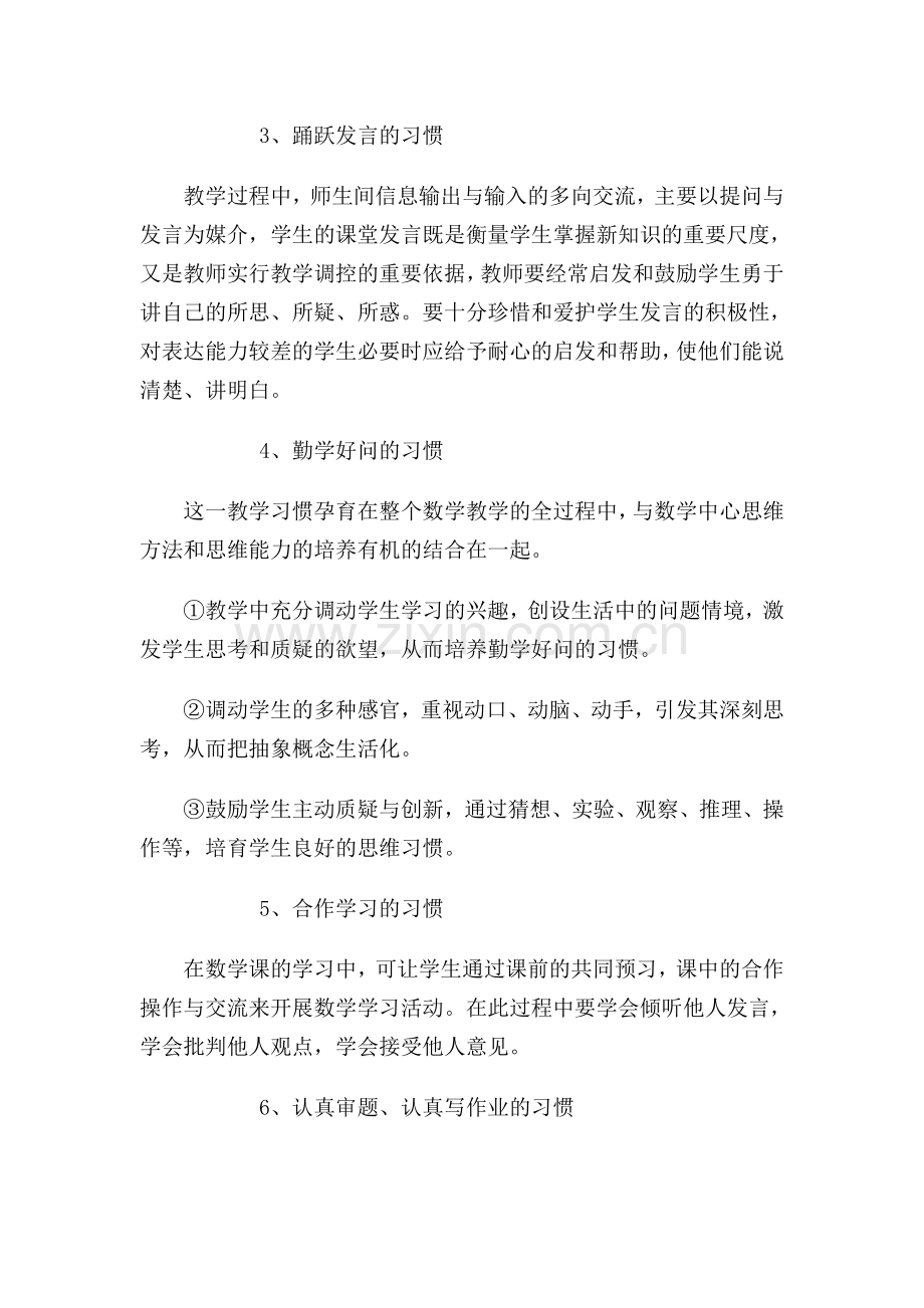 小学生数学学习习惯的培养研究.doc_第3页