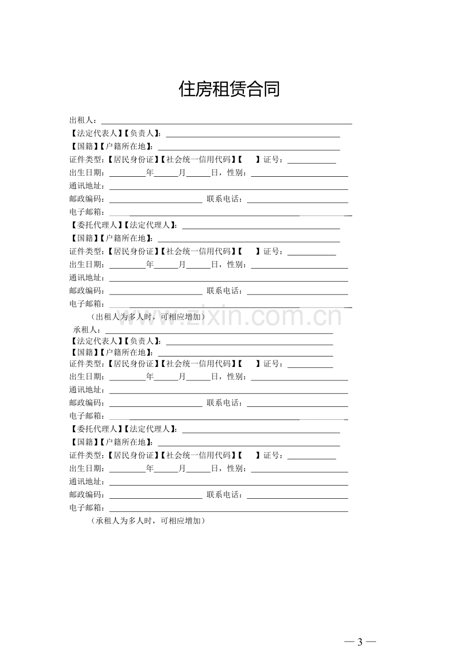 住房租赁合同范本(河南).docx_第3页