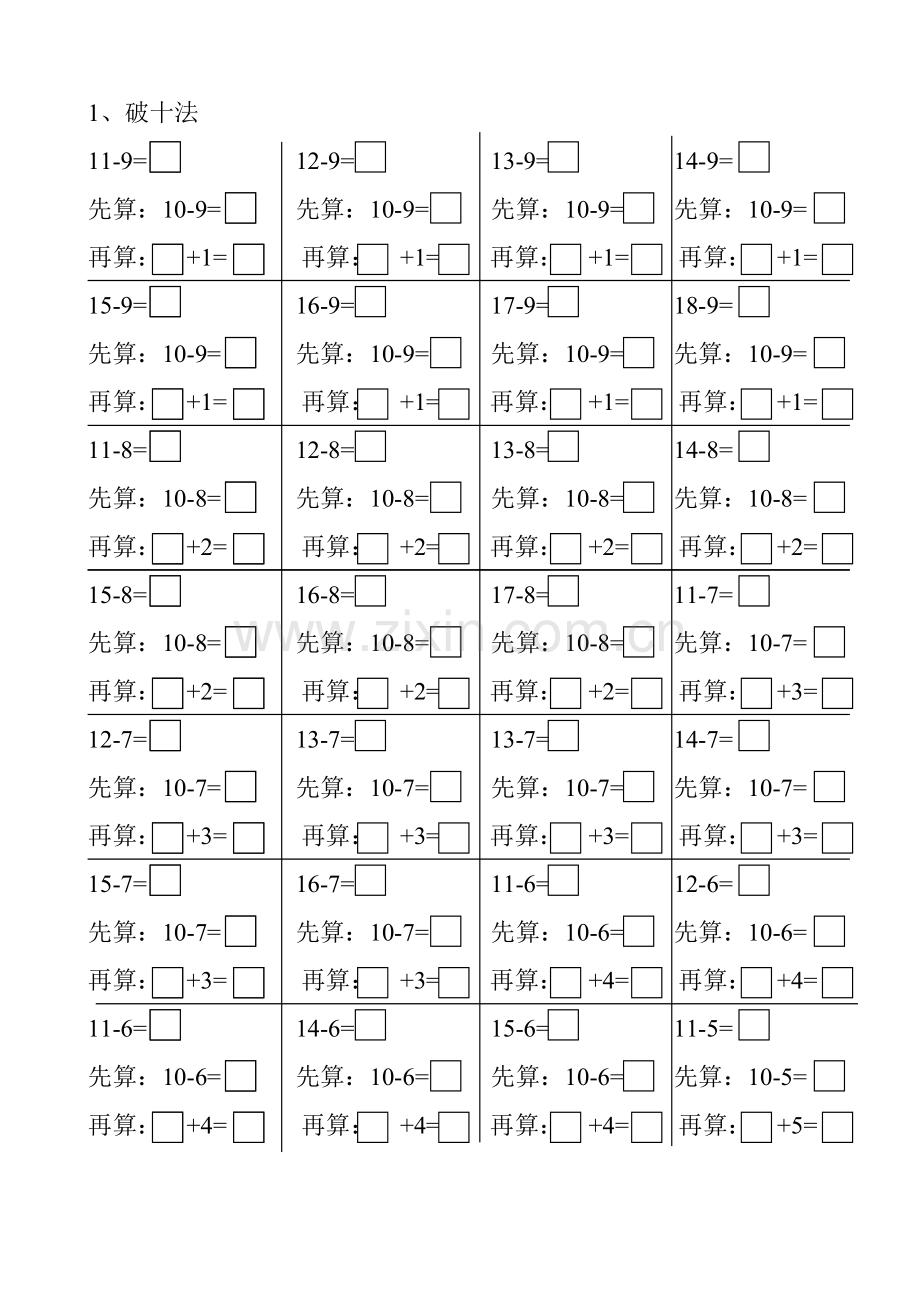 十几减几破十法.doc_第1页