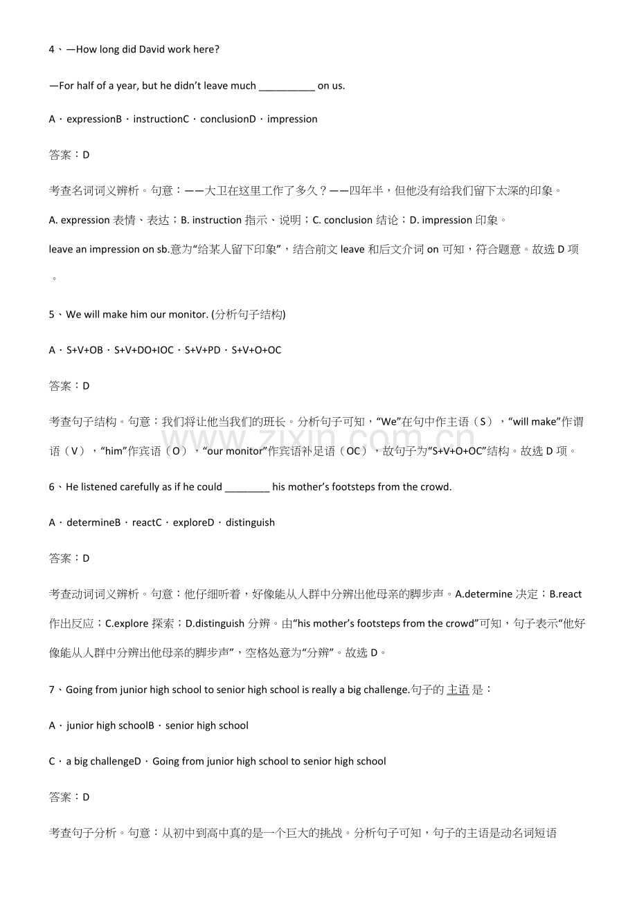 全国通用版人教版高中英语必修一WelcomeUnit易混淆知识点.docx_第2页