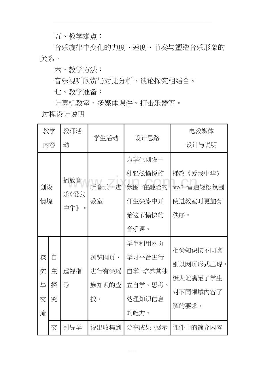 瑶族舞曲》欣赏课教学设计方案.doc_第2页