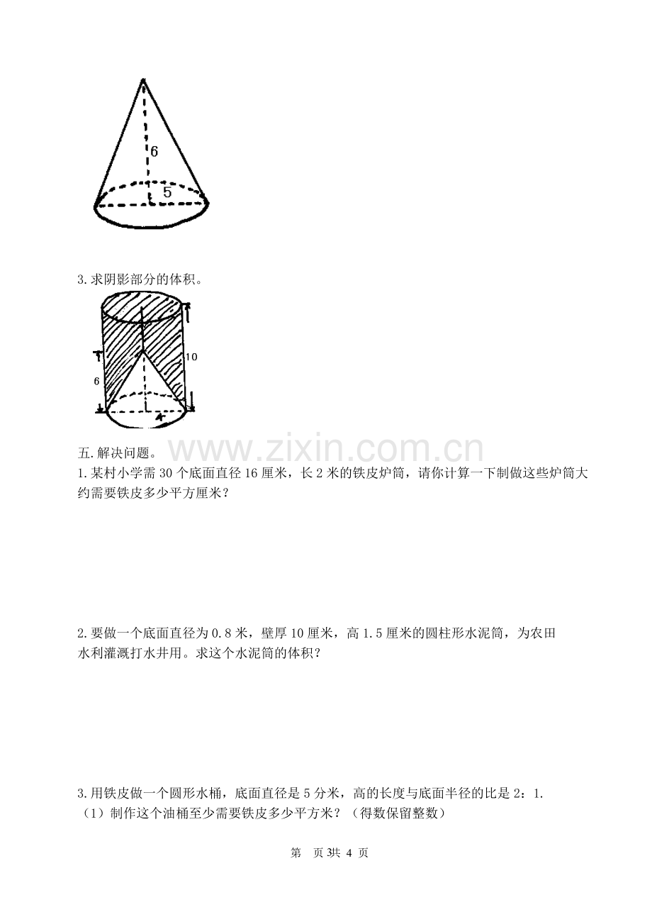 数学六年级下册第一单元《圆锥和圆柱》测试卷.doc_第3页