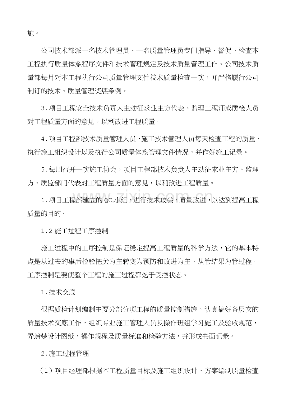 创优质结构工程质量保证措施.doc_第3页