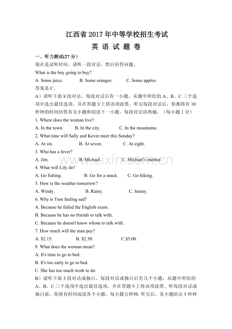 2017年江西省中考英语试题及参考答案.doc_第1页