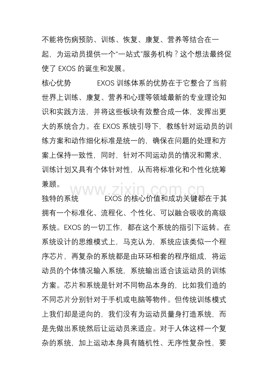 美国代表性体能训练服务机构之EXOS.doc_第2页