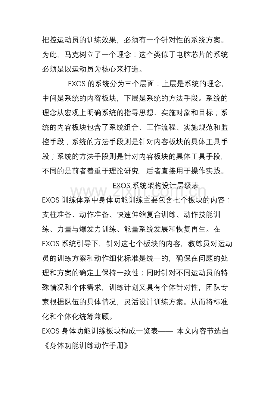 美国代表性体能训练服务机构之EXOS.doc_第3页