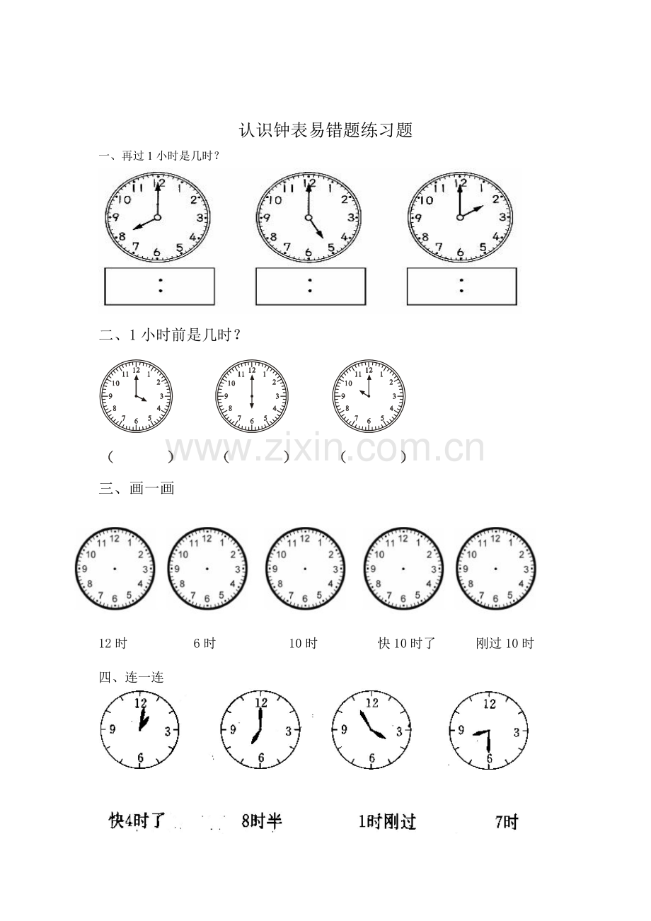 认识钟表易错题练习题.doc_第2页