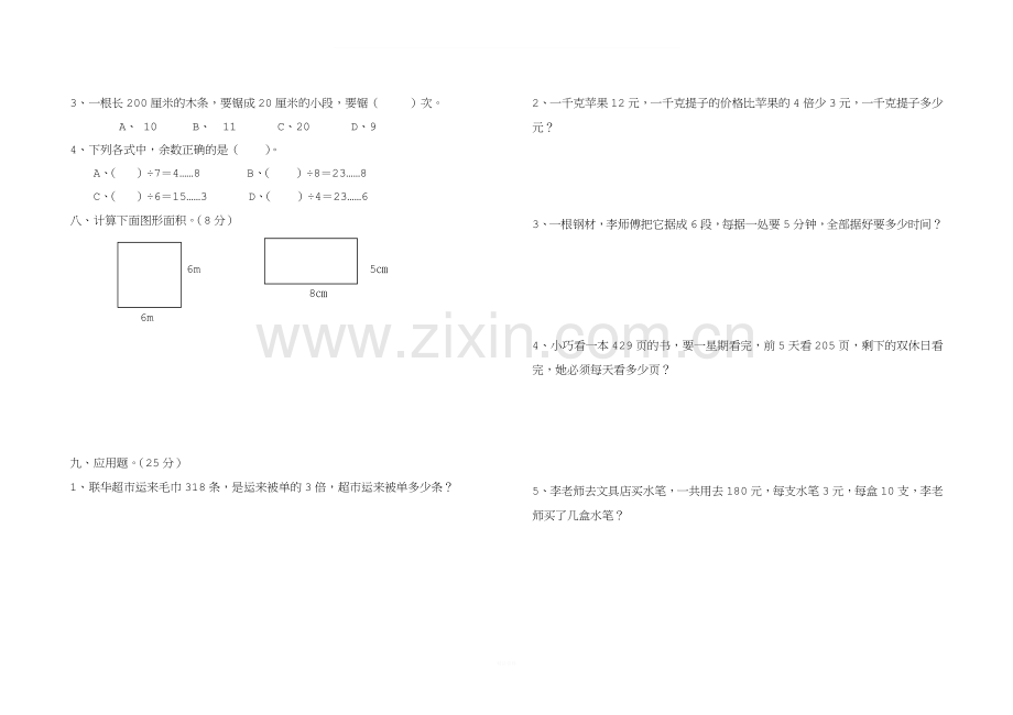 沪教版三年级数学上册期末试卷.doc_第2页