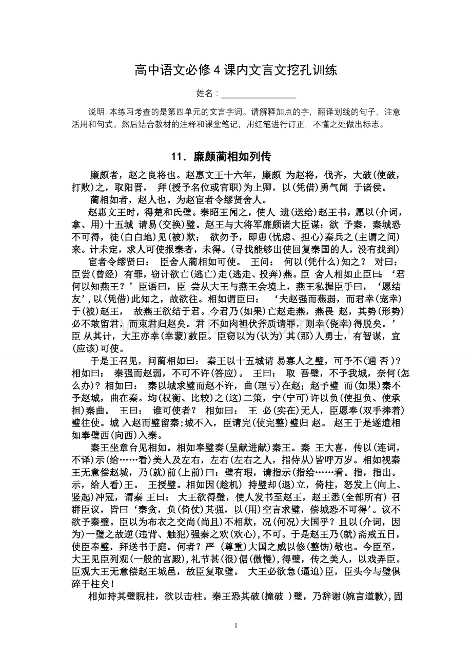 高中必修4课内文言文挖孔训练答案版(5页).doc_第1页