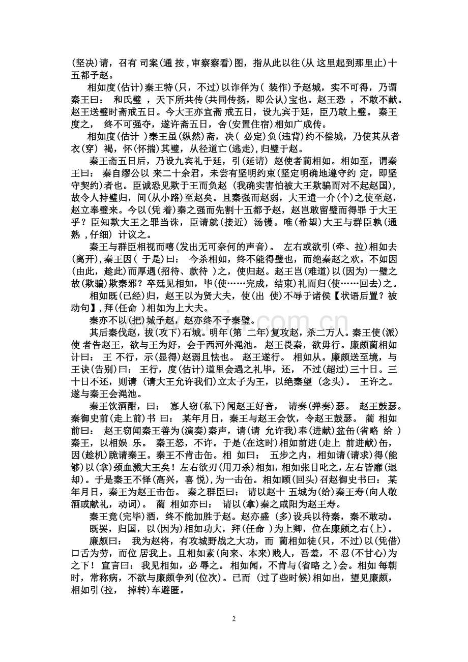 高中必修4课内文言文挖孔训练答案版(5页).doc_第2页