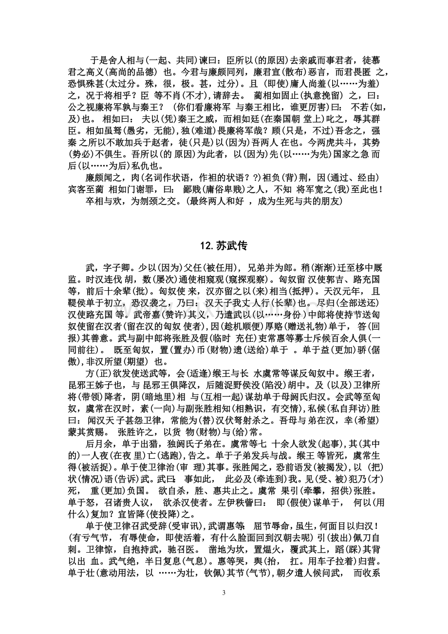 高中必修4课内文言文挖孔训练答案版(5页).doc_第3页