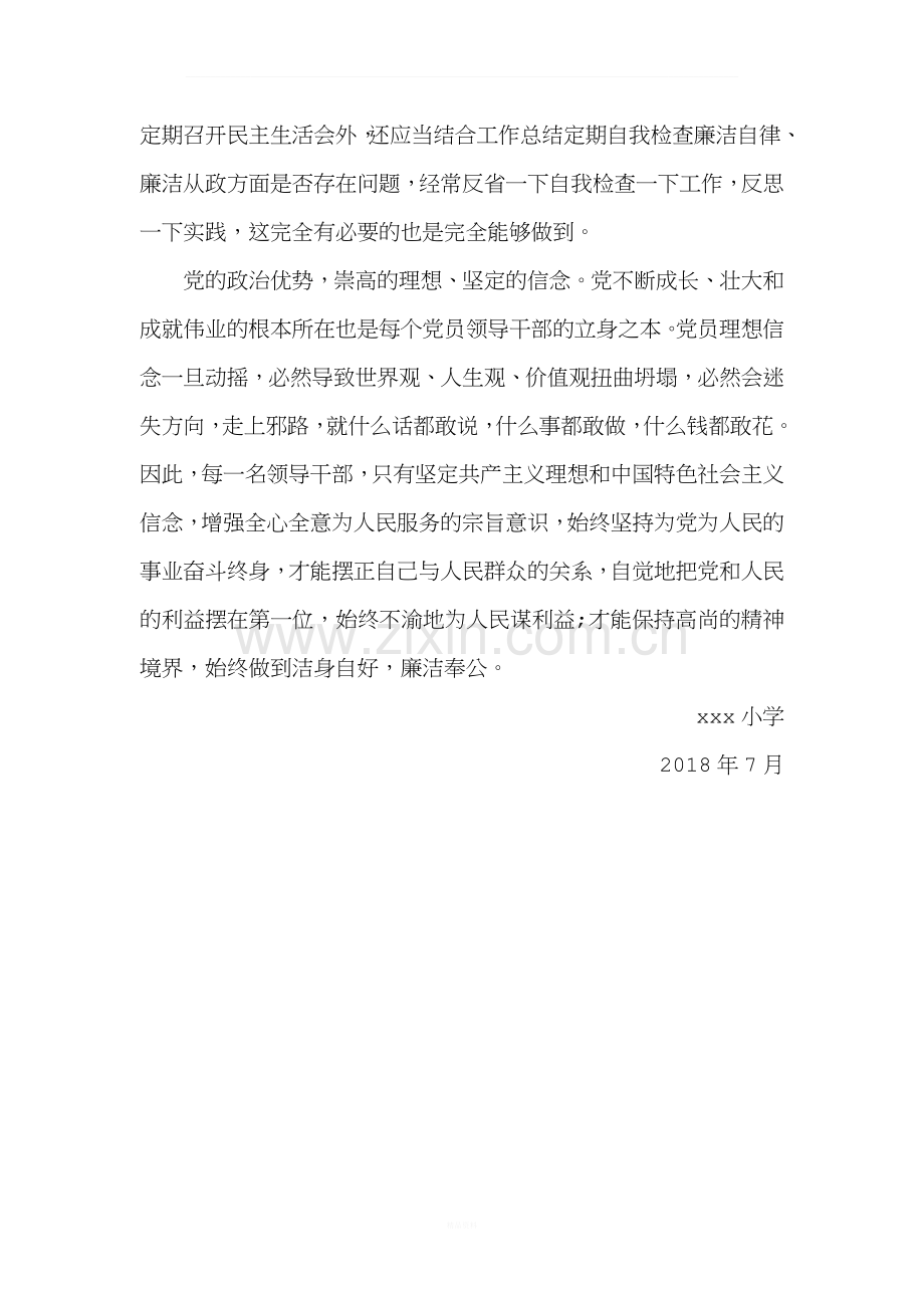 xxx学校以案促改警示教育大会讲话稿.docx_第2页