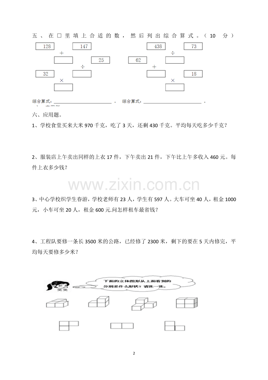 -新人教版四年级数学下册第一单元测试题.doc_第2页