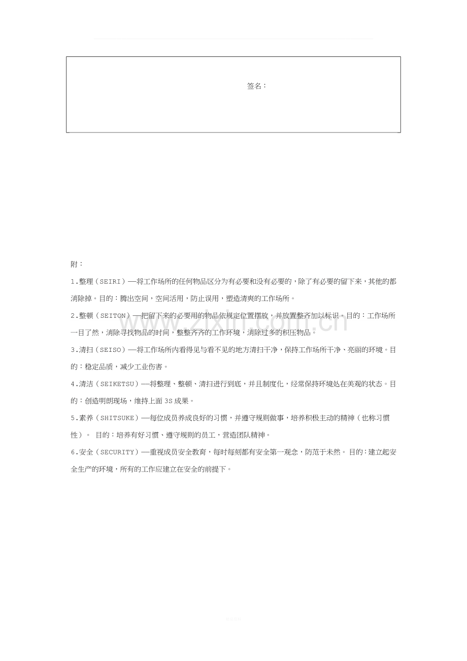 新员工培训实施计划表.docx_第3页