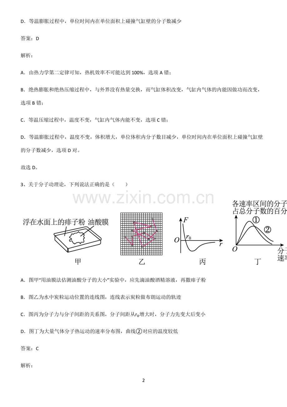 高中物理热学理想气体经典大题例题.pdf_第2页