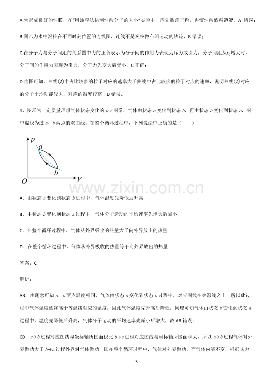 高中物理热学理想气体经典大题例题.pdf_第3页