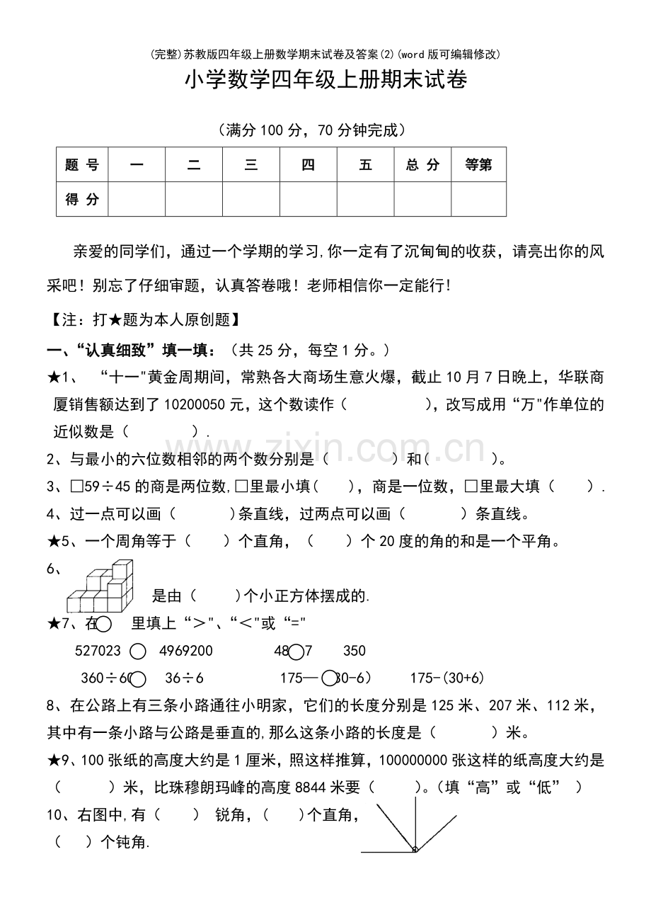 苏教版四年级上册数学期末试卷及答案(2).pdf_第2页