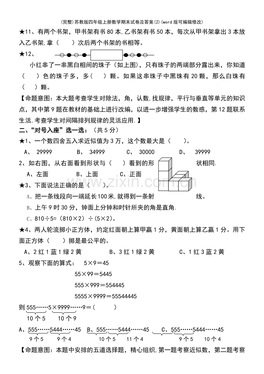 苏教版四年级上册数学期末试卷及答案(2).pdf_第3页