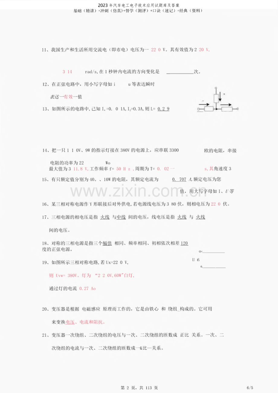 汽车电工电子技术应用试题库及答案.pdf_第2页