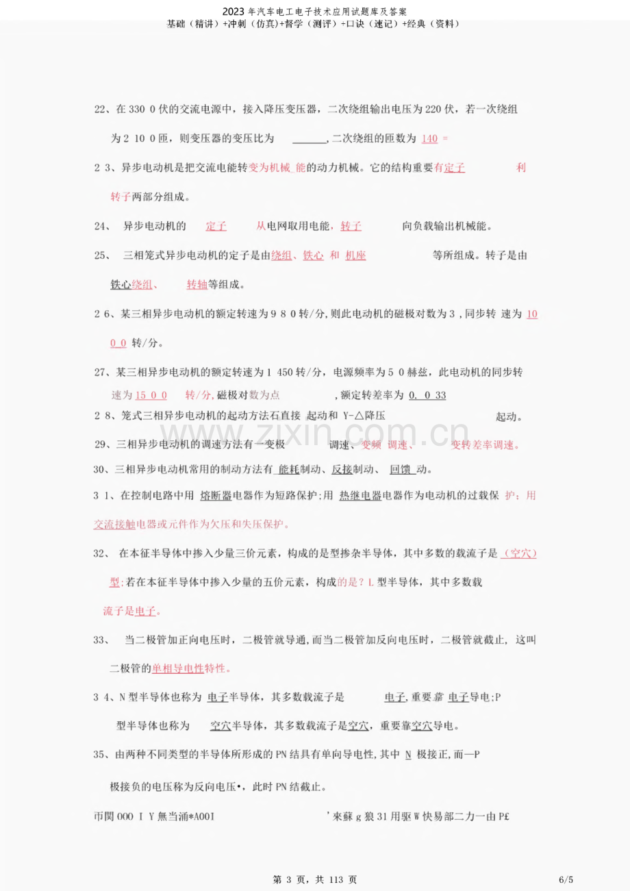 汽车电工电子技术应用试题库及答案.pdf_第3页