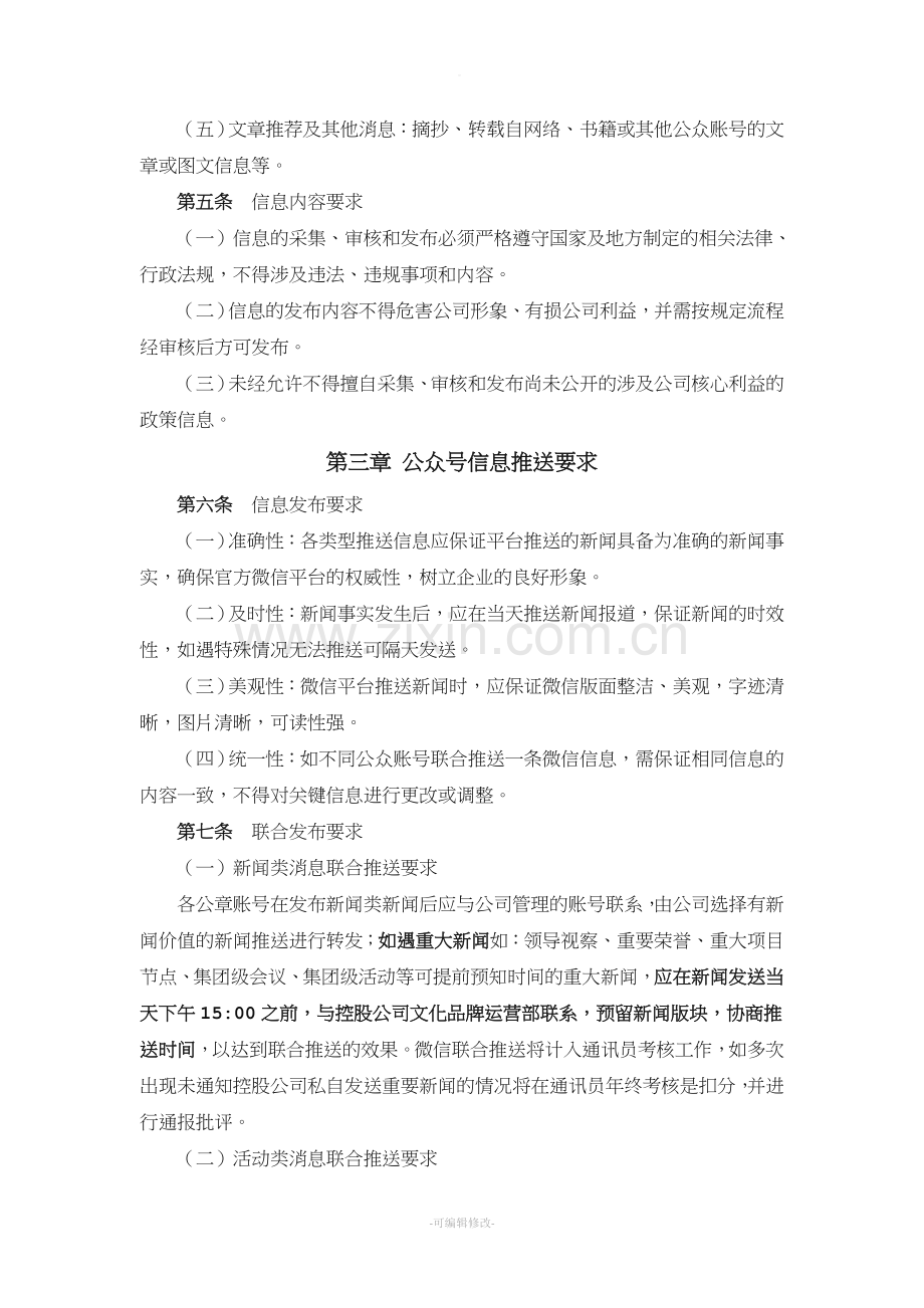 微信公众号管理办法.doc_第2页