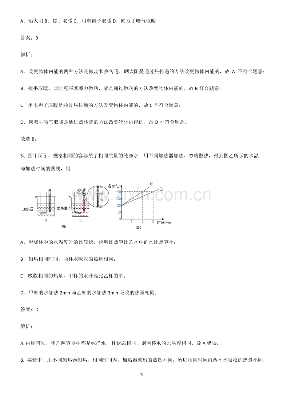 2022届八年级物理第十三章内能真题.pdf_第3页