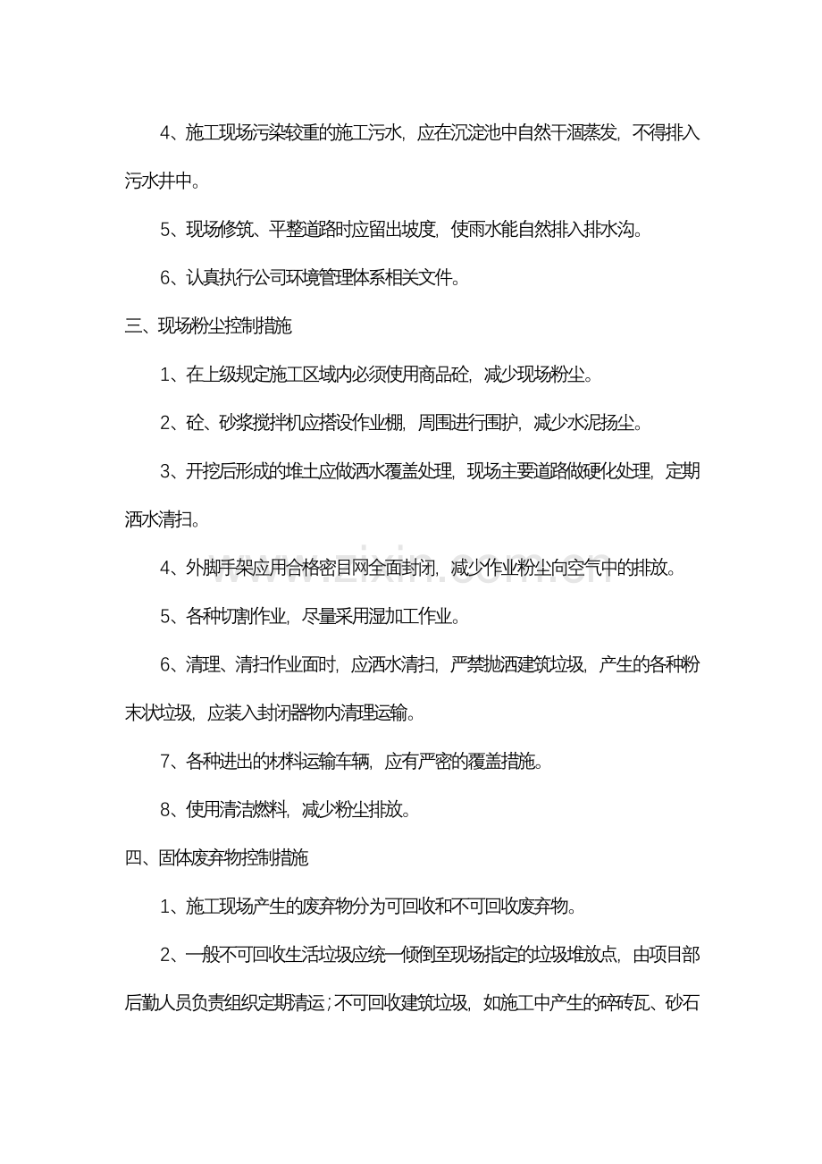 环境污染控制措施.doc_第2页