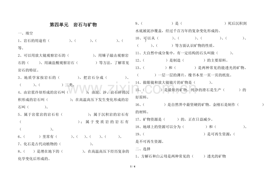 苏教版五年级下学期科学第四单元测试题及参考.doc_第1页