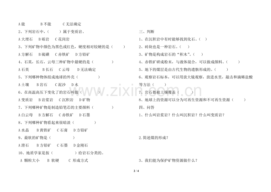 苏教版五年级下学期科学第四单元测试题及参考.doc_第2页