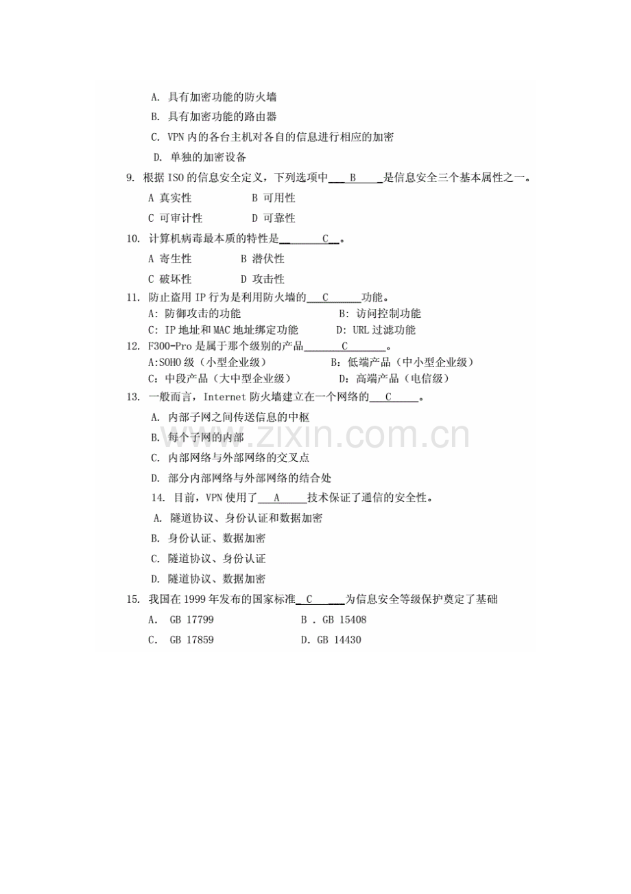 计算机网络防火墙题目整理(带答案).doc_第3页