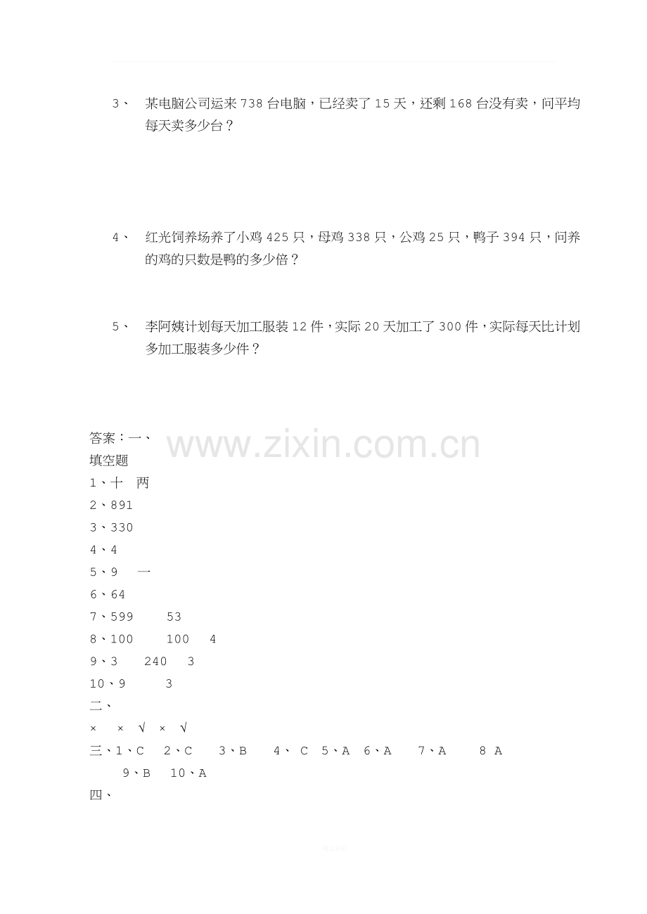 苏教版四年级上册数学第1单元试卷.doc_第3页