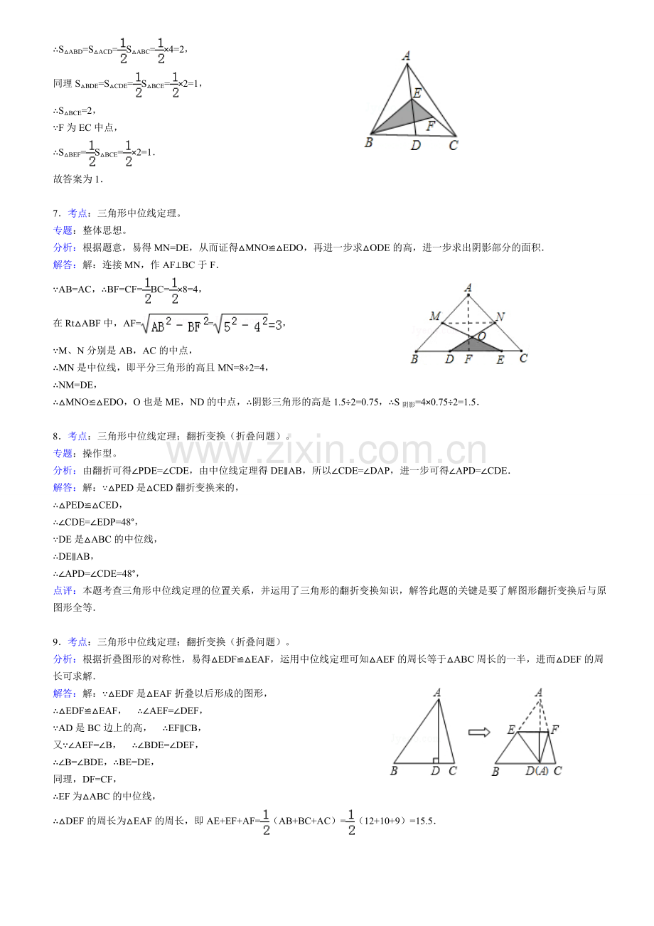 平行四边形优题与易错题答案与解析.doc_第2页