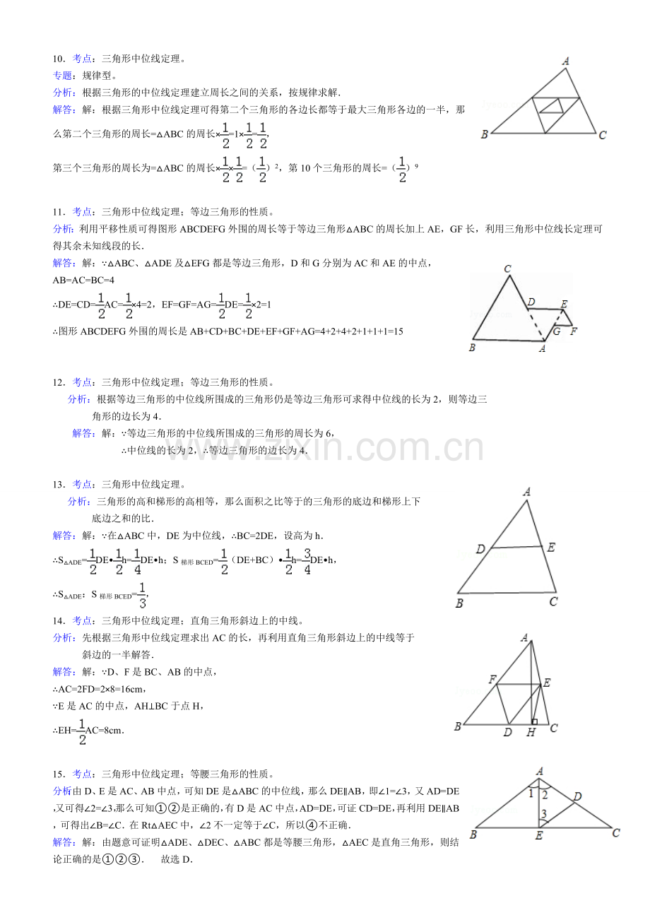 平行四边形优题与易错题答案与解析.doc_第3页