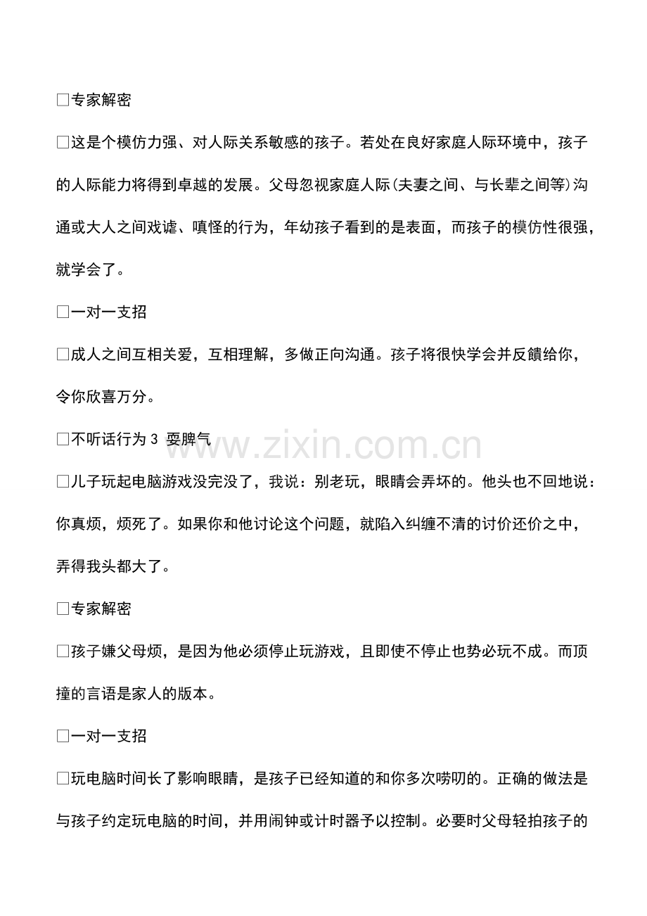 专家解答宝宝19种不听话行为.pdf_第2页