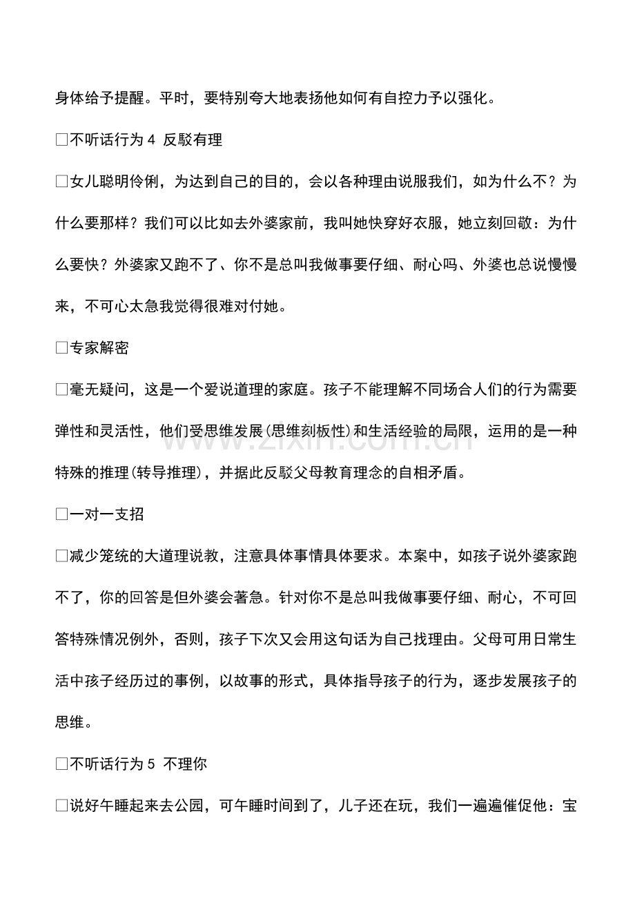 专家解答宝宝19种不听话行为.pdf_第3页