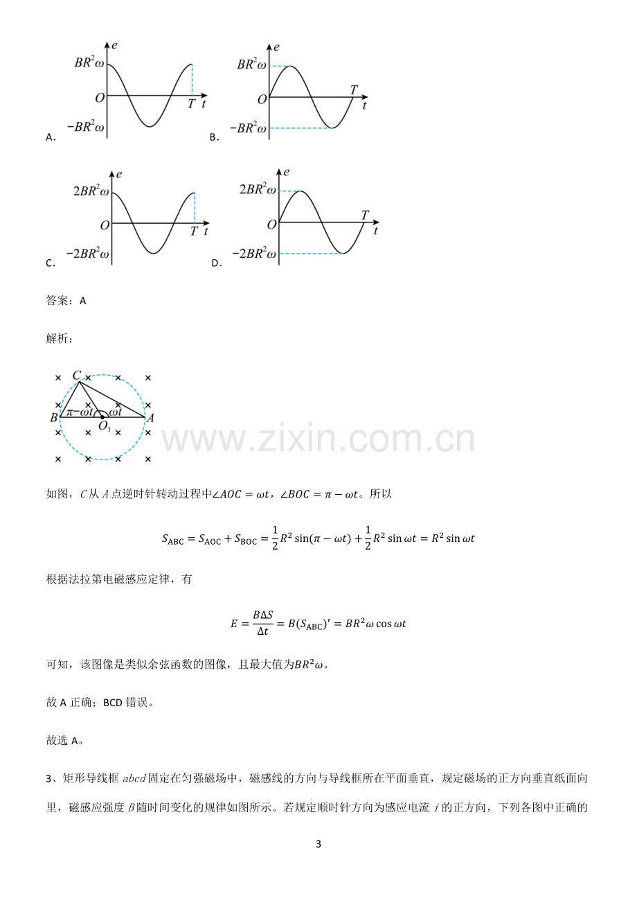 人教版2022年高中物理电磁感应知识点归纳超级精简版.pdf_第3页