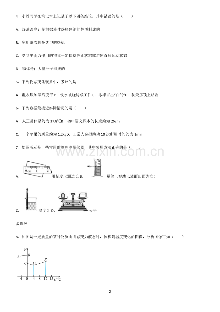 (文末附答案)人教版2022年初中物理温度与物态变化全部重要知识点.pdf_第2页