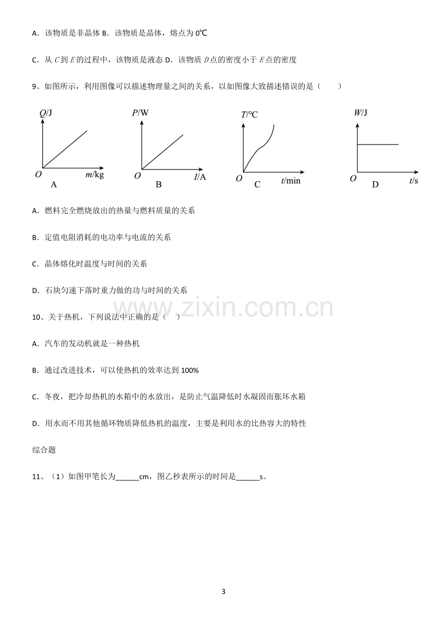 (文末附答案)人教版2022年初中物理温度与物态变化全部重要知识点.pdf_第3页